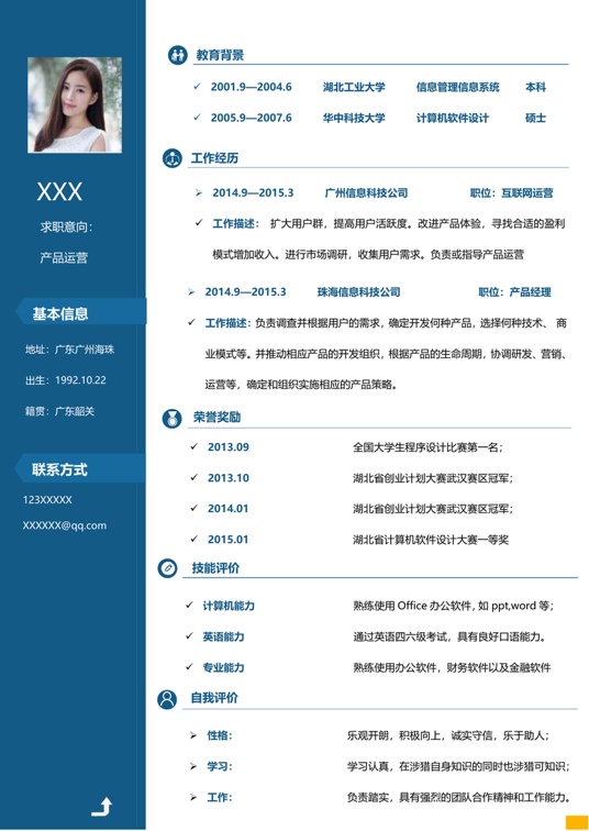 优质单页简历3 (5)单页简历word模板